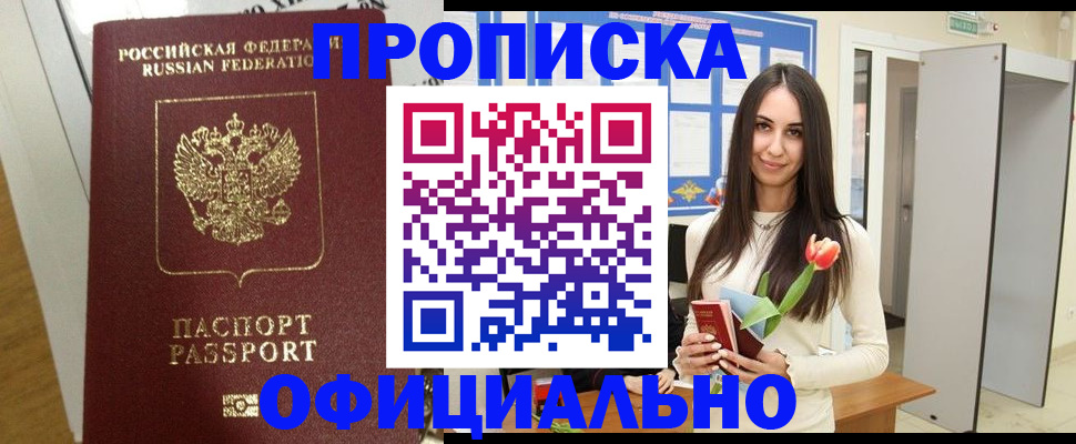 прописка для военкомата в Кремёнках