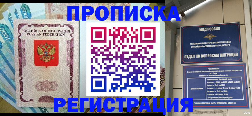 временная регистрация недорого в Кремёнках